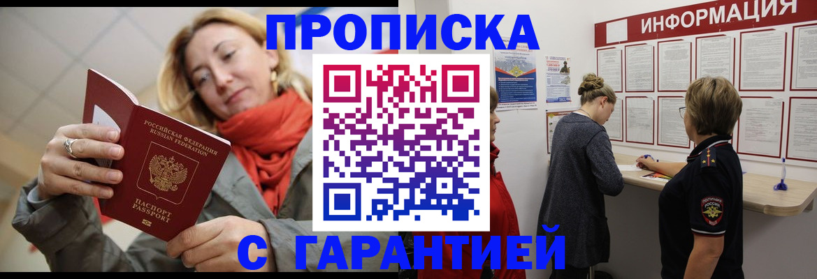 прописка для школы в Махачкале