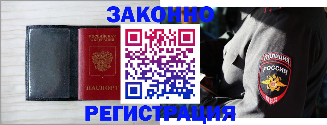 прописка регистрация в Махачкале