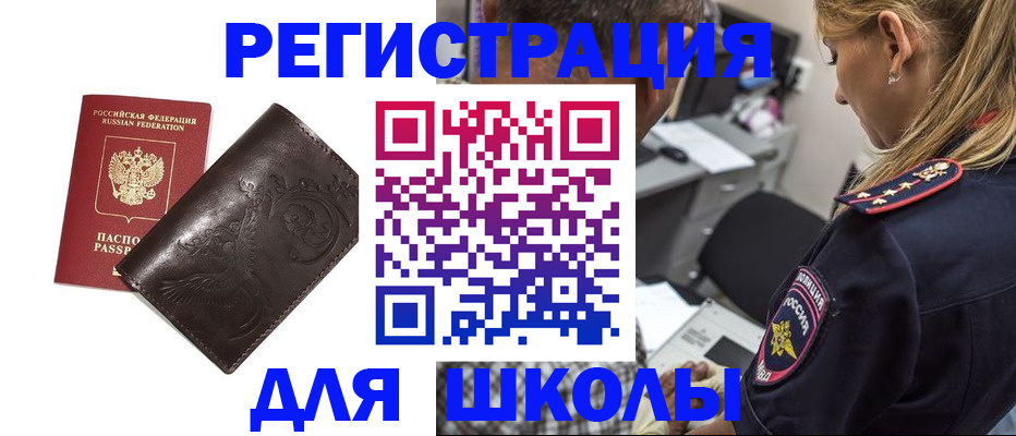 прописка для школы в Махачкале