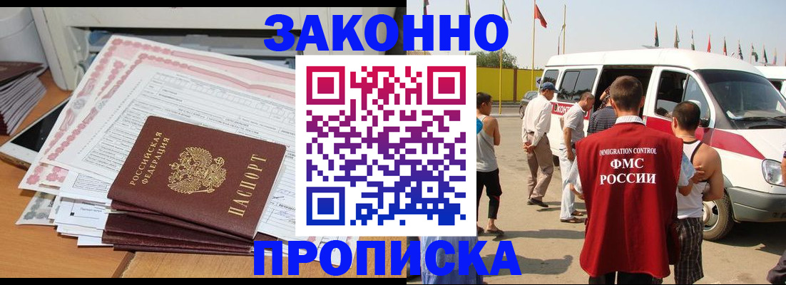 прописка для работы в Махачкале